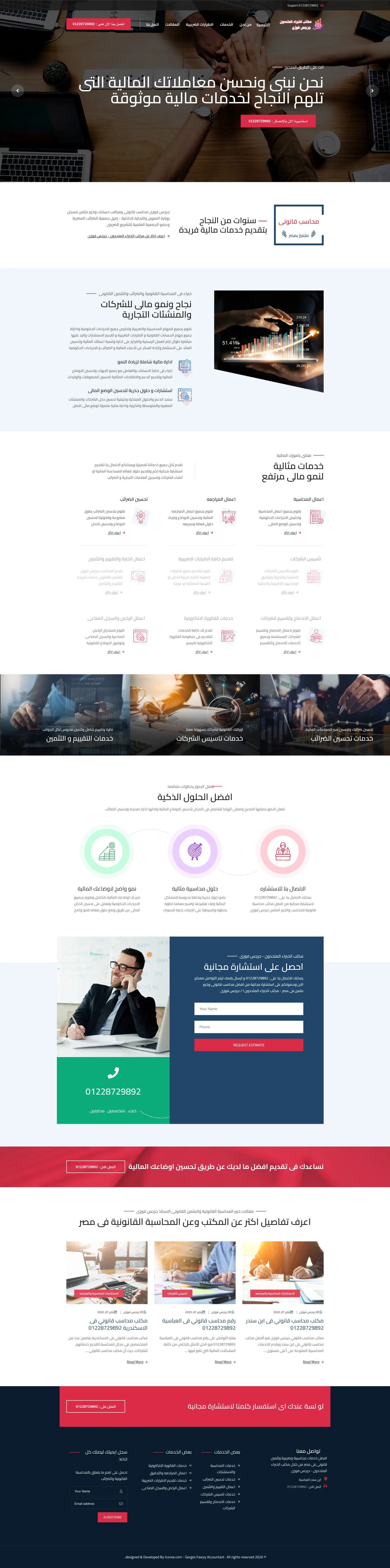 الأستاذ جرجس فوزي — محاسب قانوني